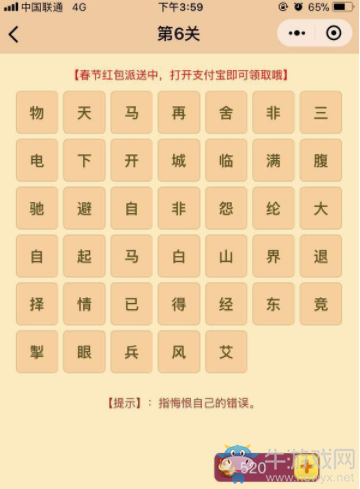 《微信》成語消消樂答案大全