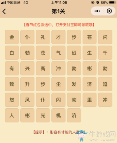《微信》成語消消樂答案大全