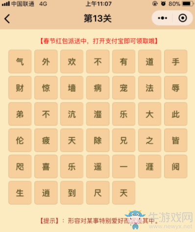 《微信》成語消消樂答案大全