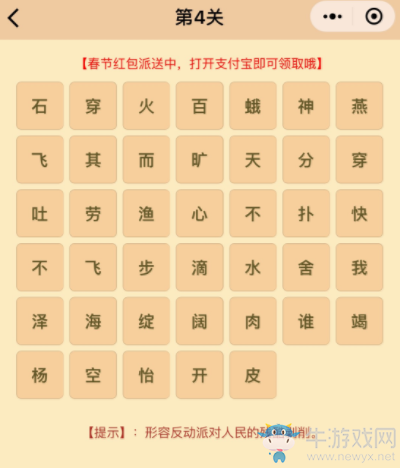 《微信》成語消消樂答案大全