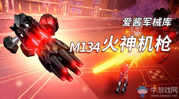 《崩壞3》M134火神機槍屬性技能介紹