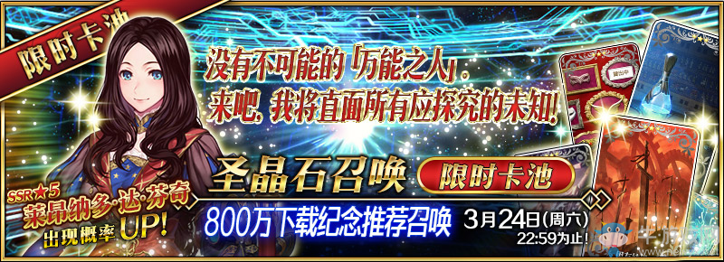 《FGO》800萬下載突破紀念活動一覽