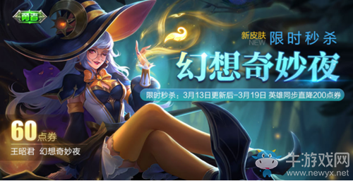 《王者榮耀》3月13日更新 新皮膚&白色情人節(jié)