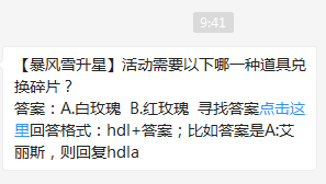 魂斗羅：歸來3月13日暴風雪升星活動需要以下哪一種道具兌換碎片？