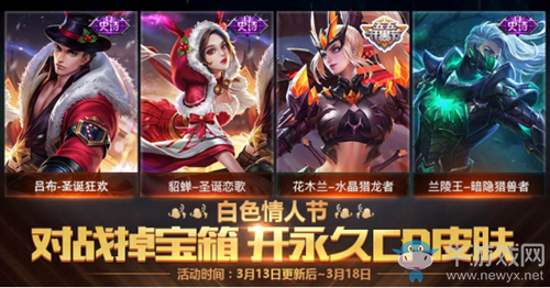 《王者榮耀》2018白色情人節(jié)永久CP皮膚輕松開