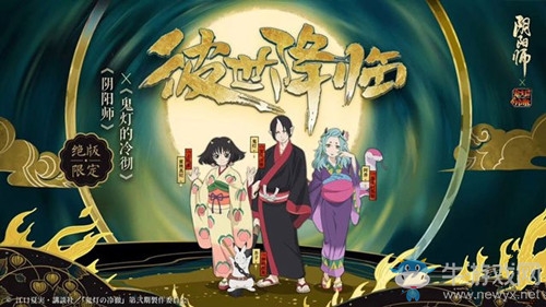 《陰陽師》4月4日更新 鬼燈&副本
