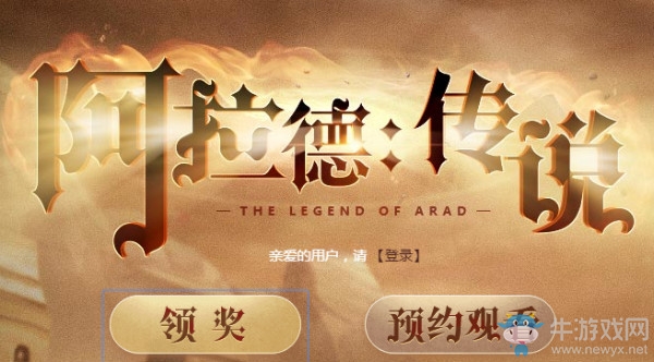 《DNF》看視頻領取黑鉆活動介紹