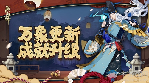 《陰陽(yáng)師》3月14日更新 青燈怪談&成就更新
