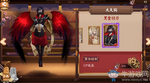 《陰陽師》大天狗新皮膚【黑金羽刃】怎么得值多少皮膚券
