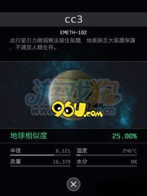 《OPUS地球計劃》行星搜集位置詳解