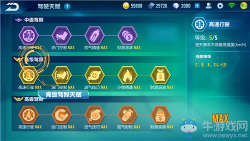 《QQ飛車(chē)》手游天賦系統(tǒng)詳解