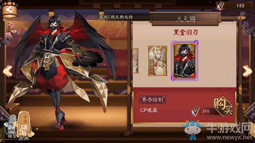 《陰陽師》大天狗新皮膚【黑金羽刃】介紹