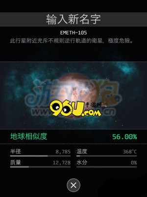 《OPUS地球計劃》行星搜集位置詳解