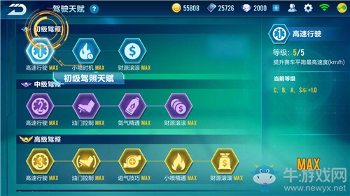 《QQ飛車(chē)》手游天賦系統(tǒng)詳解
