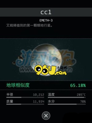 《OPUS地球計劃》行星搜集位置詳解