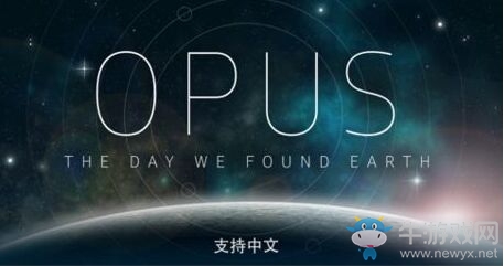 《OPUS地球計劃》行星搜集位置詳解