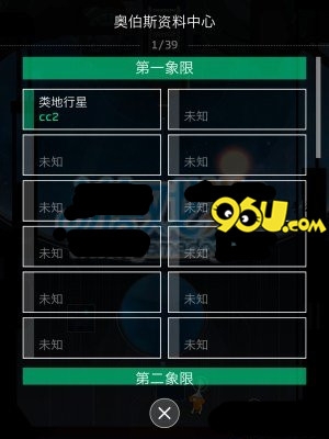 《OPUS地球計劃》行星搜集位置詳解