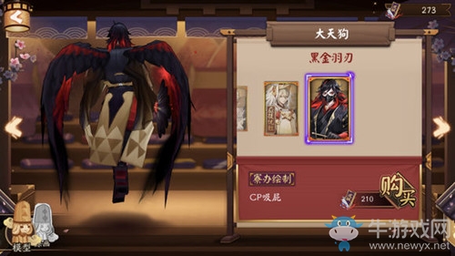 《陰陽師》大天狗新皮膚【黑金羽刃】介紹