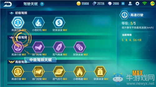 《QQ飛車(chē)》手游天賦系統(tǒng)詳解