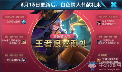 《王者榮耀》2019白色情人節(jié)活動大全