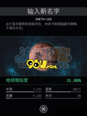 《OPUS地球計劃》行星搜集位置詳解