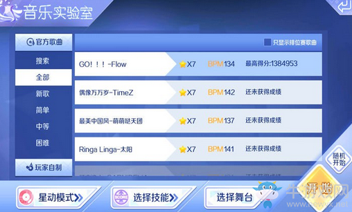 《QQ炫舞》手游GO玩法攻略