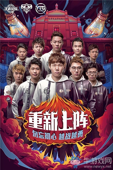 《王者榮耀》職業(yè)戰(zhàn)隊YTG介紹