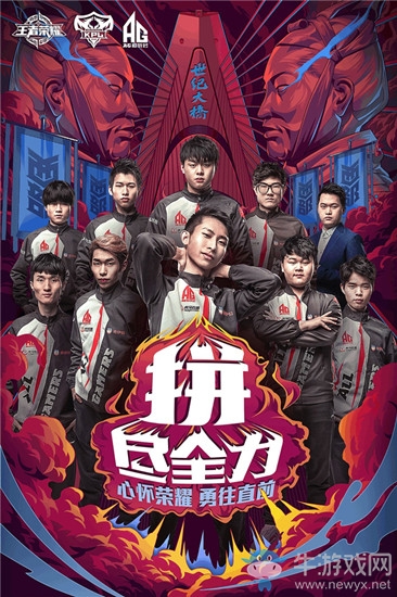 《王者榮耀》職業(yè)戰(zhàn)隊(duì)AG超玩會介紹
