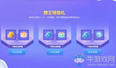《qq炫舞》手游舞王等級禮獎勵一覽