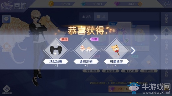 《QQ炫舞》手游金色翅膀怎么獲得