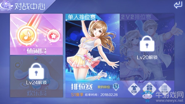 《QQ炫舞》手游排位賽賽季獎勵