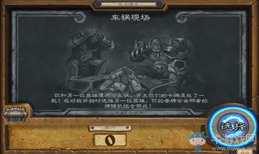 《爐石傳說》本周亂斗：車禍現場玩法介紹