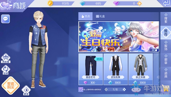 《QQ炫舞》手游商城介紹