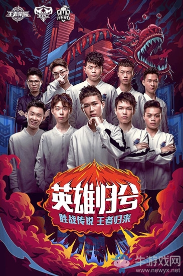 《王者榮耀》職業(yè)戰(zhàn)隊(duì)Hero介紹