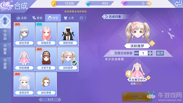 《QQ炫舞》手游女生百搭發(fā)型推薦