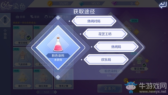 《QQ炫舞》手游時裝如何染色