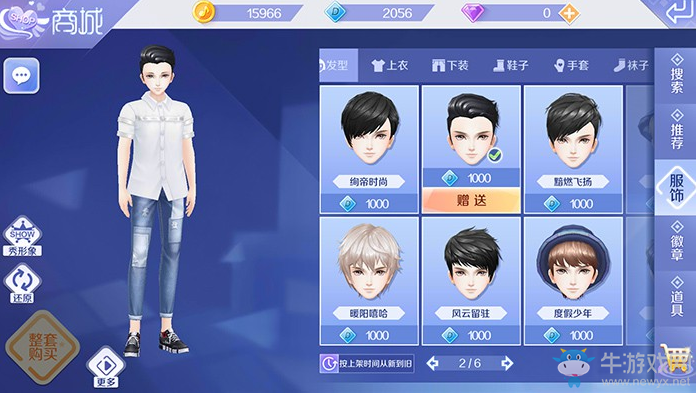 《QQ炫舞》手游男性服飾搭配技巧