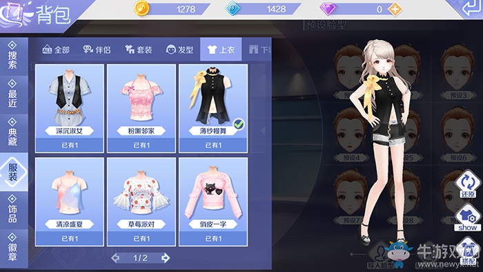 《qq炫舞》手游怎么捏臉