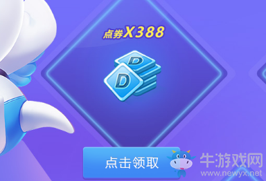 《qq炫舞》手游邀請(qǐng)一名好友獎(jiǎng)勵(lì)介紹