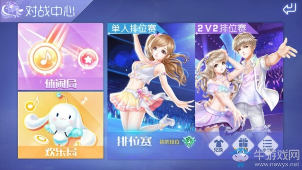 《QQ炫舞》手游排位賽詳解