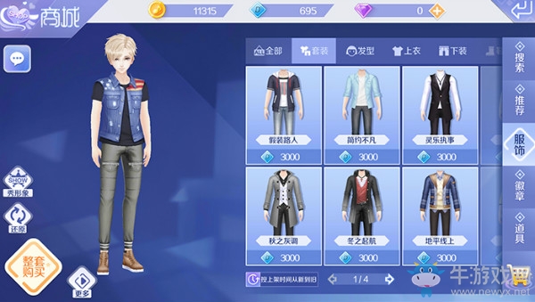 《QQ炫舞》手游商城介紹