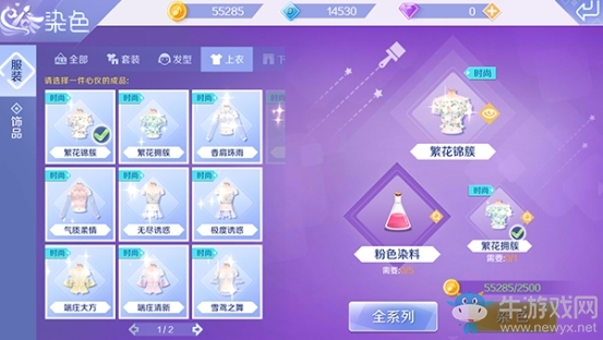 《QQ炫舞》手游時裝如何染色