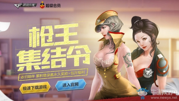 《CF》2018年3月槍王集結令 累計在線領豪禮