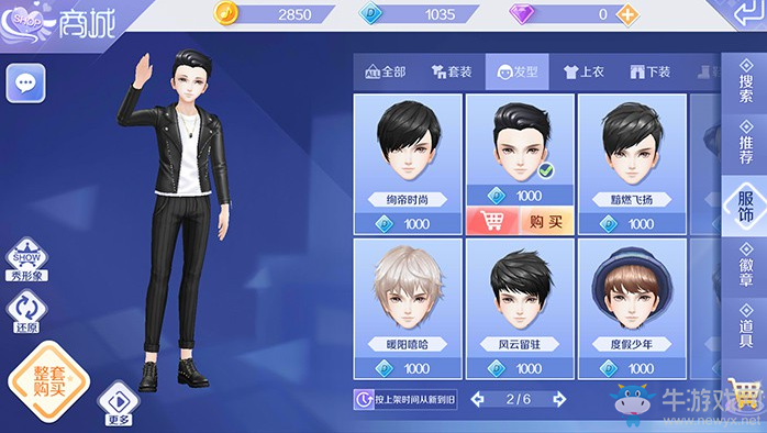 《QQ炫舞》手游男性服飾搭配技巧