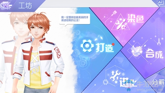 《QQ炫舞》手游時裝如何染色