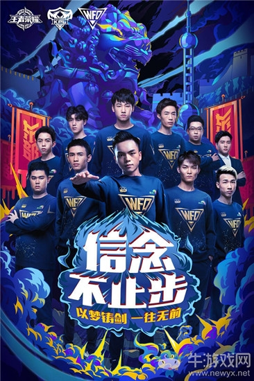 《王者榮耀》職業(yè)戰(zhàn)隊WF介紹
