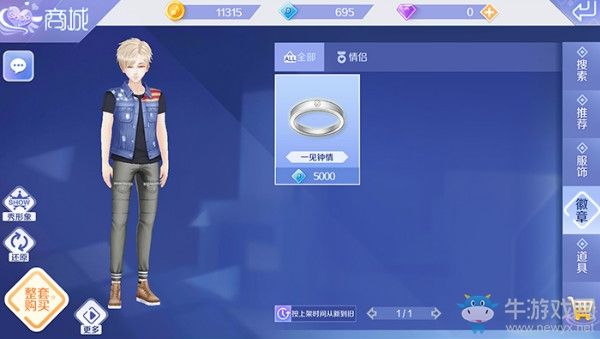 《QQ炫舞》手游商城介紹