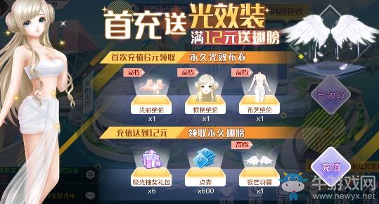 《QQ炫舞》手游首充禮包