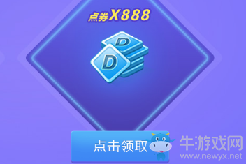 《qq炫舞》手游邀請(qǐng)五名好友獎(jiǎng)勵(lì)介紹