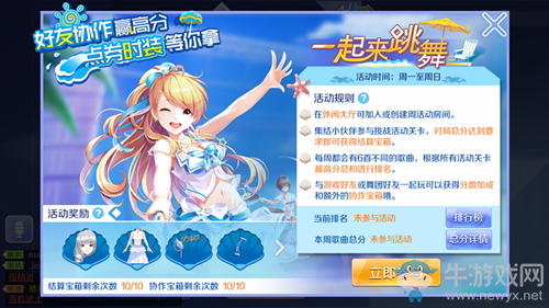 《QQ炫舞》手游周活動(dòng)介紹